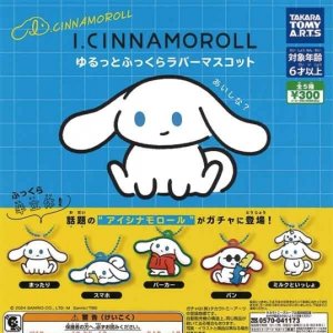 画像: 再販　I.CINNAMOROLL ゆるっとふっくらラバーマスコット（３月）４０個入り【３００円カプセルトイ　タカラトミー】＋正規台紙