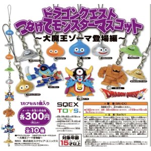 画像: ドラゴンクエスト　つなげてモンスターマスコット－大魔王ゾーマ登場編－（１月）４０個入り【３００円カプセルトイ　スクウェア】＋正規台紙