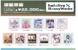 画像: カルチュア・エンタテインメント／hololive×HoneyWorks　複製原画 （２月）