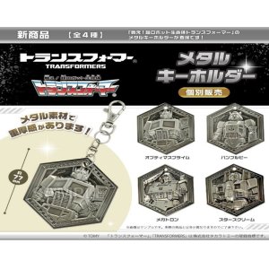 画像: PROOF／戦え!超ロボット生命体トランスフォーマー　メタルキーホルダー（３月）