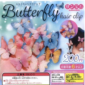 画像: バタフライヘアクリップ（３月）【２００円カプセルトイ　５０個入り　サン宝石】＋正規台紙