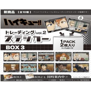 画像: PROOF／ハイキュー!!　トレーディングステッカー vol.2　BOX3（２月）