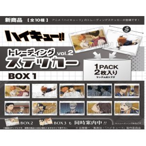 画像: PROOF／ハイキュー!!　トレーディングステッカー vol.2　BOX1（２月）