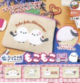 画像: ふくふくシマエナガもこもこ刺繍ポーチ（４月）【４００円カプセルトイ　３０個入り　アミューズ】＋正規台紙