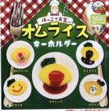 画像: ほっこり食堂　オムライス（４月）【３００円カプセルトイ　４０個入り　アミューズ】＋正規台紙