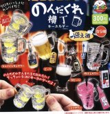 画像: のんだくれ横丁キーホルダー迎え酒（４月）【３００円カプセルトイ　４０個入り　アミューズ】＋正規台紙