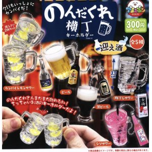 画像: のんだくれ横丁キーホルダー迎え酒（４月）【３００円カプセルトイ　４０個入り　アミューズ】＋正規台紙