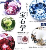 画像: カプセルトイで学ぶ宝石学（３月）【５００円カプセルトイ　２０個入り　レインボー】＋正規台紙