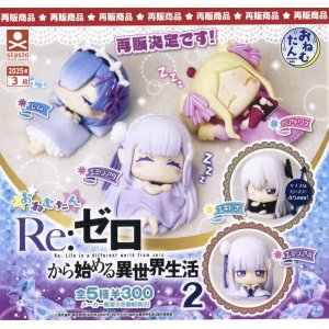 画像: おねむたん Re:ゼロから始める異世界生活2（再販）（３月）【３００円カプセルトイ　４０個入り　S・ストーンズ】＋正規台紙