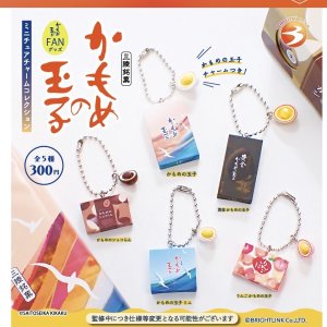 画像: 【かもめの玉子】ミニチュアチャームコレクション 再販（３月）【３００円カプセルトイ　４０個入り　ブライトリンク】＋正規台紙