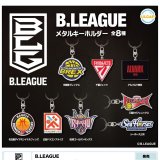 画像: Ｂ．ＬＥＡＧＵＥ　メタルキーホルダー（３月）【４００円カプセルトイ　３０個入り　ウルプラ】＋正規台紙