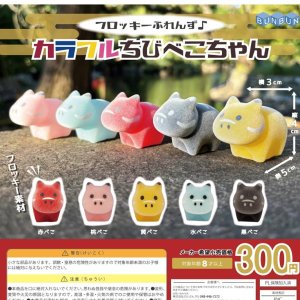 画像: フロッキーふれんず♪カラフルちびべこちゃん（３月）【３００円カプセルトイ　４０個入り　BUNBUN】＋正規台紙