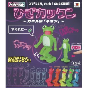 画像: パカっと ひざカックン　－かえる編「ネオン」－（２月）【４００円カプセルトイ　４０個入り　翔洋】＋正規台紙