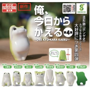 画像: 俺、今日からかえる第4弾(イニシャル)（３月）【３００円カプセルトイ　４０個入り　ジェンコ】＋正規台紙