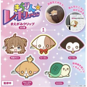 画像: きらりん☆レボリューションまえがみクリップ（４月）【３００円カプセルトイ　４０個入り　フクヤ】＋正規台紙