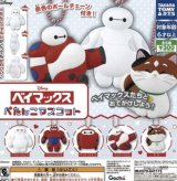 画像: 再販　ベイマックス　ぺたんこマスコット（４月）【３００円カプセルトイ　４０個入り　タカラトミー】＋正規台紙