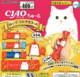 画像: CIAOちゅーるぬいぐるみマスコット(再販)【カプセルトイ　ガチャガチャ　ガチャポン】＋正規台紙１枚☆