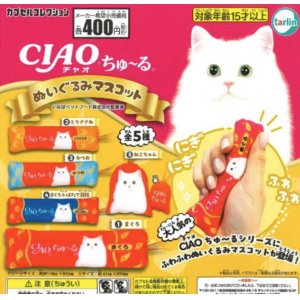 画像: CIAOちゅーるぬいぐるみマスコット(再販)【カプセルトイ　ガチャガチャ　ガチャポン】＋正規台紙１枚☆