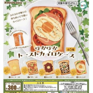 画像: ほかほかトーストカイロケース（１２月）【カプセルトイ　ガチャガチャ　ガチャポン】＋正規台紙１枚☆