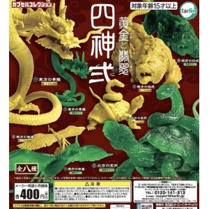 画像: 四神 弍 黄金と翡翠（１２月）【カプセルトイ　ガチャガチャ　ガチャポン】＋正規台紙１枚☆