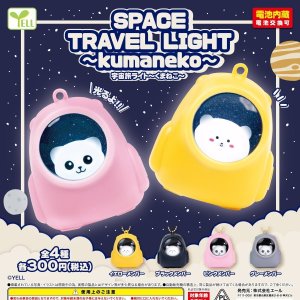 画像: 宇宙旅ライト－くまねこ－（４月）【☆３００円カプセルトイ　４０個入り　エール】＋正規台紙