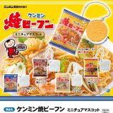 画像: ケンミン焼ビーフン　ミニチュアマスコット（４月）【☆３００円カプセルトイ　４０個入り　十影堂】＋正規台紙