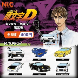 画像: 再販　頭文字Dメタルキーホルダー第三弾（４月）【☆４００円カプセルトイ　３０個入り　ＴＣＰ】＋正規台紙