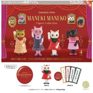 画像: CHICACO TOYA MANEKI MANEKOフィギュアコレクション※カプセル版（４月）【☆５００円カプセルトイ　２０個入り　ケンエレ】＋正規台紙