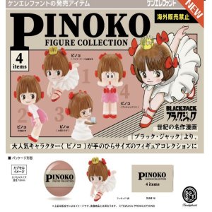 画像: ピノコフィギュアコレクション※カプセル版（４月）【☆５００円カプセルトイ　２０個入り　ケンエレ】＋正規台紙