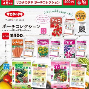 画像: サカタのタネ　ポーチコレクション（４月）【☆４００円カプセルトイ　３０個入り　ベネリック】＋正規台紙