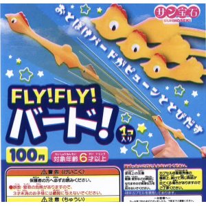 画像: FLY!FLY!バード！（４月）【☆１００円カプセルトイ　１００個入り　サン宝石】＋正規台紙