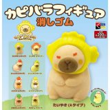 画像: カピバラフィギュア消しゴム（４月）【☆２００円カプセルトイ　５０個入り　くりんぼう】＋正規台紙