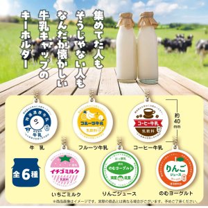 画像: レトロ牛乳キャップアクリルキーホルダー（４月）【☆２００円カプセルトイ　５０個入り　funbox】＋正規台紙