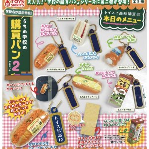 画像: 学校名が自由自在！うちの学校の購買パンマスコット２（４月）【☆３００円カプセルトイ　４０個入り　トイスピ】＋正規台紙