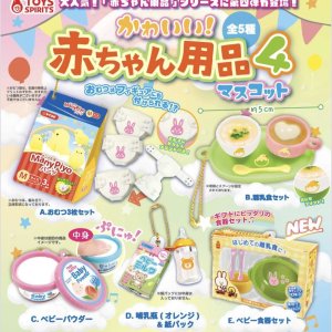 画像: かわいい！赤ちゃん用品マスコット４（４月）【☆３００円カプセルトイ　４０個入り　トイスピ】＋正規台紙