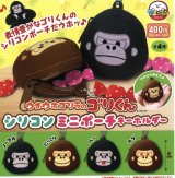 画像: ウホウホゴリラのゴリくんシリコンミニポーチKH（５月）【★４００円カプセルトイ　３０個入り　アミューズ】＋正規台紙