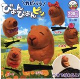 画像: カピバラびよんびよんピン（５月）【★２００円カプセルトイ　５０個入り　アミューズ】＋正規台紙