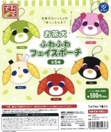 画像: お茶犬　ふわふわフェイスポーチ（５月）【★５００円カプセルトイ　２０個入り　ケイカンパニー】＋正規台紙