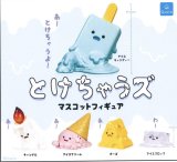 画像: とけちゃうズ マスコットフィギュア (再販)（５月）【★３００円カプセルトイ　４０個入り　クオリア】＋正規台紙