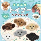 画像: もこふわトイプー　ヘアクリップ（５月）【★３００円カプセルトイ　４０個入り　ピーナッツ】＋正規台紙