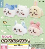 画像: ちいかわ ねそべりぬいぐるみ（再販）（６月）【◇５００円カプセルトイ　２０個入り　パレード】＋正規台紙１枚