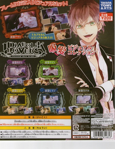 画像1: ＤＩＡＢＯＬＩＫ　ＬＯＶＥＲＳ　吸愛ビジュアルコレクション