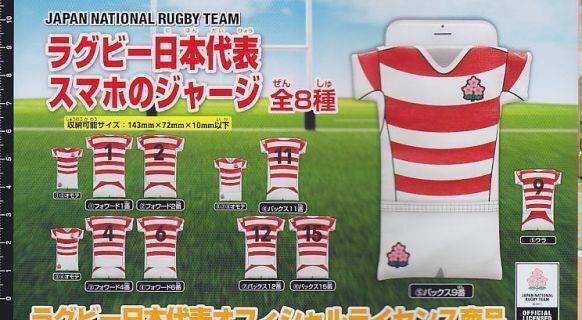 ラグビー日本代表スマホのジャージ 再販 正規台紙１枚 付属サービス Stale