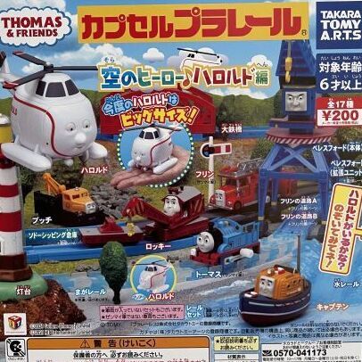 カプセルプラレール きかんしゃトーマス 空のヒーロー ハロルド編 正規台紙１枚 付属サービス Stale