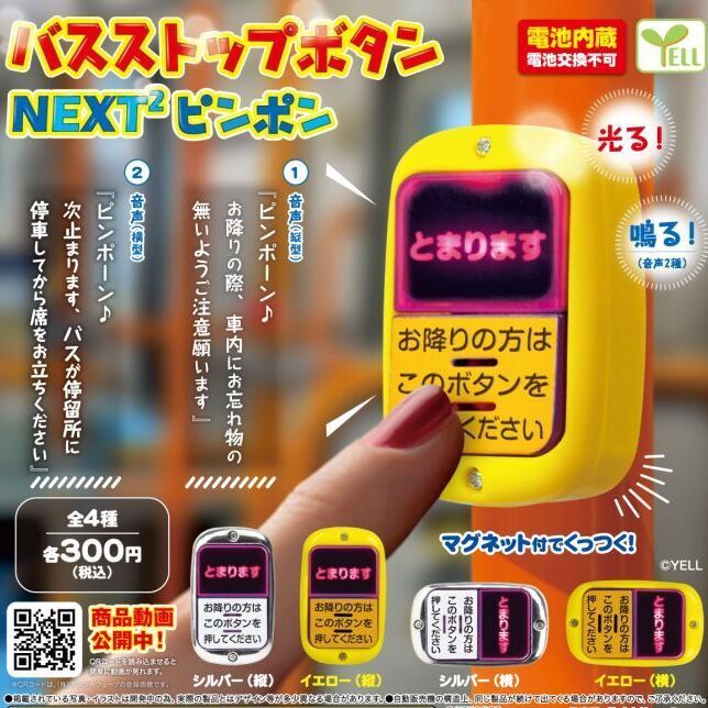 どこでも バスボタン NEXTピンポン - その他