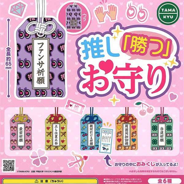 ショッピング販売 推しとの思念伝達 推し活 開運アイテム その他