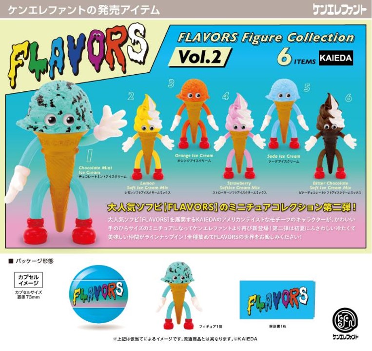 人気 おすすめ FLAVORS フレーバーズ フィギュアコレクション Vol.2 全