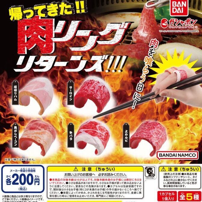 帰ってきた！肉リング　リターンズ！＋正規台紙１枚（付属サービス)☆