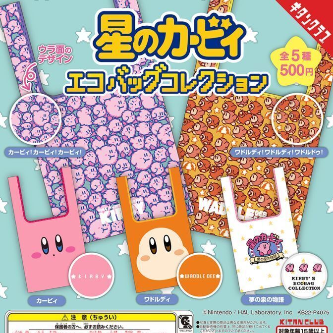 星のカービィ エコバッグコレクション（再販）（１０月）＋正規台紙１