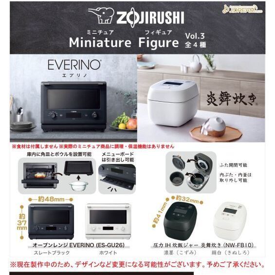 ZOJIRUSHI ミニチュアフィギュアVol.3（１１月→１２月へ延期）＋正規